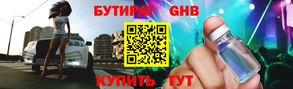 Бутират бутандиол Медногорск