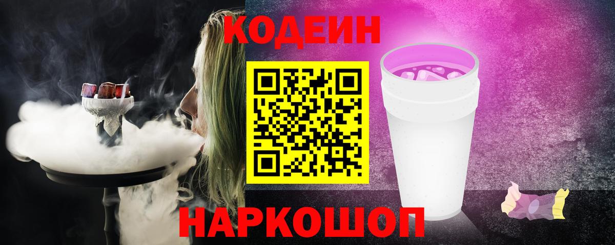 Кодеиновый сироп Lean напиток Lean (лин)  Вход с VPN  Медногорск 