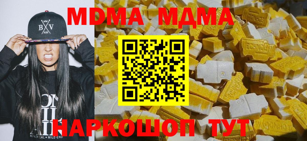 MDMA молли  Вход с VPN  Медногорск 