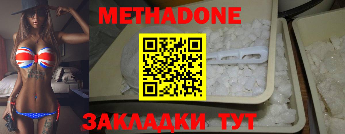 Метадон methadone Медногорск